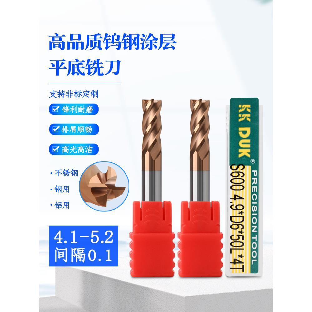 钨钢立铣刀四刃 D4.1 4.2 4.3 4.4 4.5 4.6 4.7 4.8 4.9 5.1 5.2