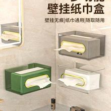 卫生间纸巾盒壁挂式家用面巾纸客厅收纳厕所洗脸巾抽纸厨房倒挂盒