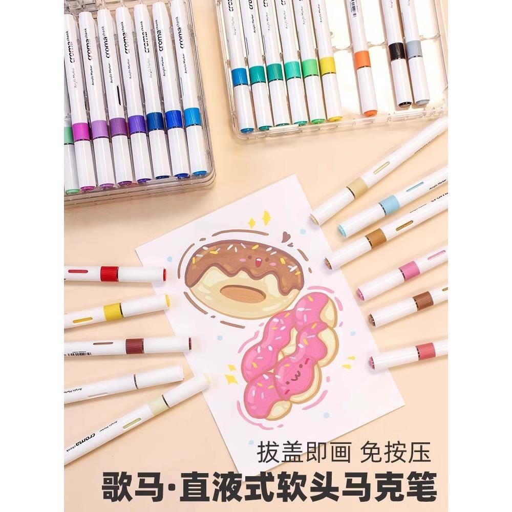 歌马croma直液式软头丙烯马克笔48色套装学生不透色免按压水彩笔