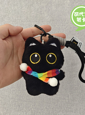 彩虹围巾小黑猫挂件新年礼物