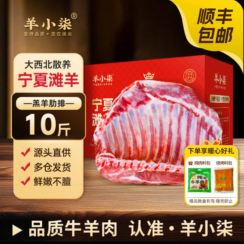 羊小柒宁夏滩羊原切新鲜羊排生鲜乳羔羊肉羊排肉手抓羊肉清炖烧烤