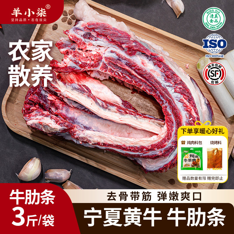 羊小柒正宗宁夏黄牛肉新鲜去骨牛肋条肉生鲜肋排草饲农家散养清真