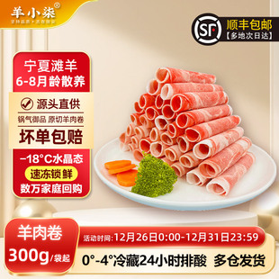 羊小柒宁夏滩羊原切羊肉卷羊蝎子新鲜乳羔羊生鲜火锅搭配清真食品