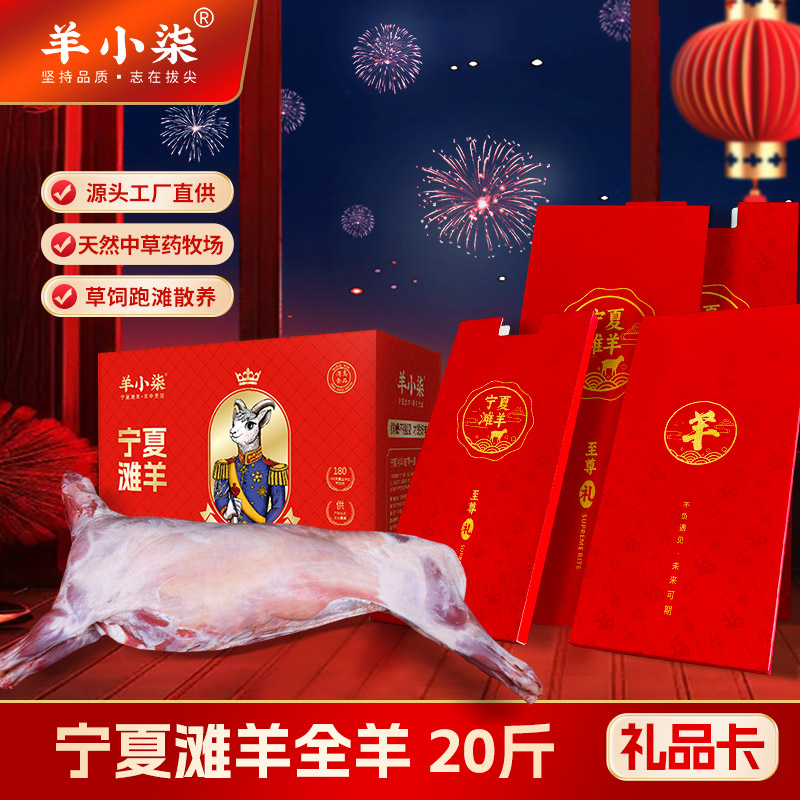 羊小柒宁夏滩羊肉中秋节礼品卡