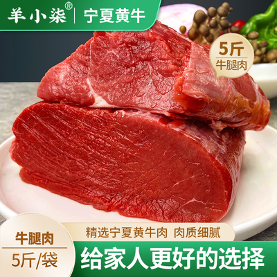 羊小柒宁夏黄牛肉冰鲜顺丰直达