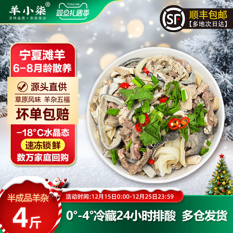 羊小柒羊杂熟食整套羊肚羊肉羊肝羊肺真空袋装即食新鲜羊杂碎商用