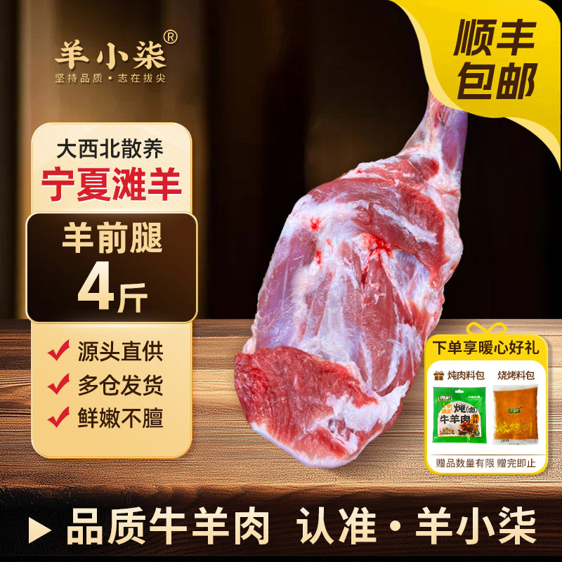 羊小柒羊肉新鲜宰杀羊腿整只宁夏滩羊肉羊前腿乳羔羊烤羊腿羊排