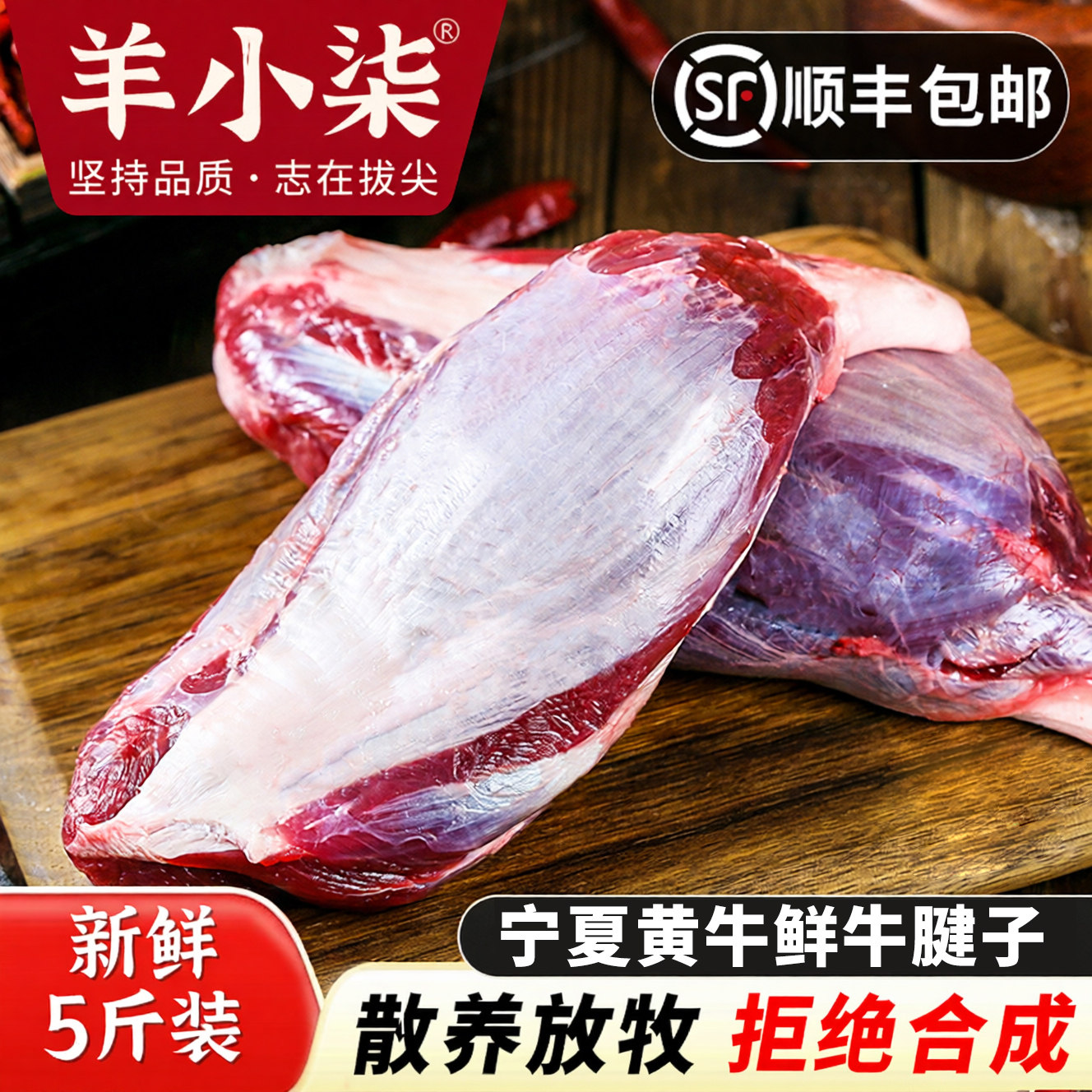 羊小柒新鲜牛腱子宁夏牛肉