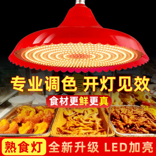 熟食灯LED生鲜灯卤味烧腊灯熟菜灯烧烤灯猪肉灯水果灯吊灯红黄光