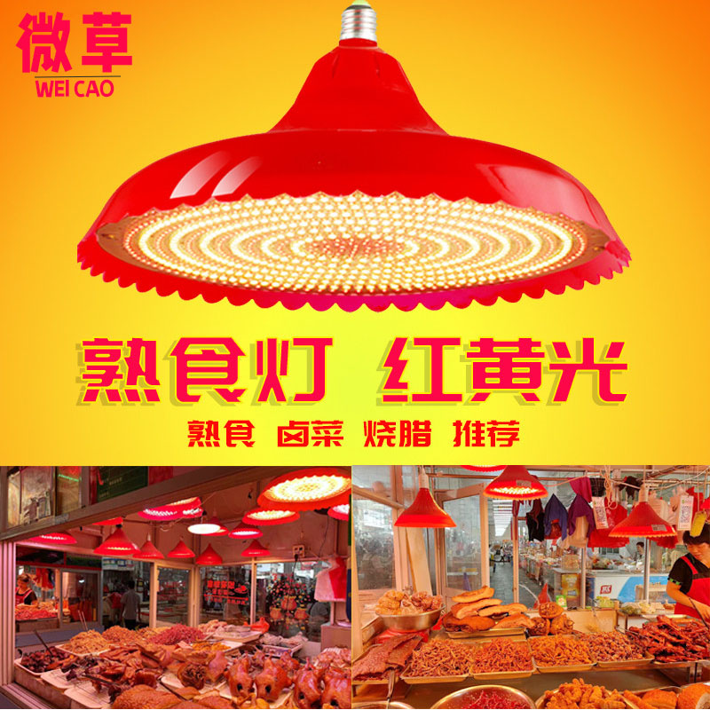 熟食燈LED生鮮燈鹵味燒臘燈熟菜燈燒烤燈豬肉燈水果燈吊燈紅黃光