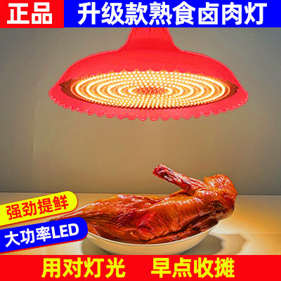 LED熟食灯生鲜灯卤味烧腊灯熟菜灯烧烤灯猪肉灯水果灯市场红黄光
