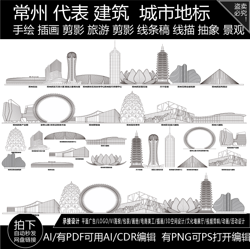 常州江苏建筑景点城市天际线旅游线描稿地标志剪影插画图手绘素材