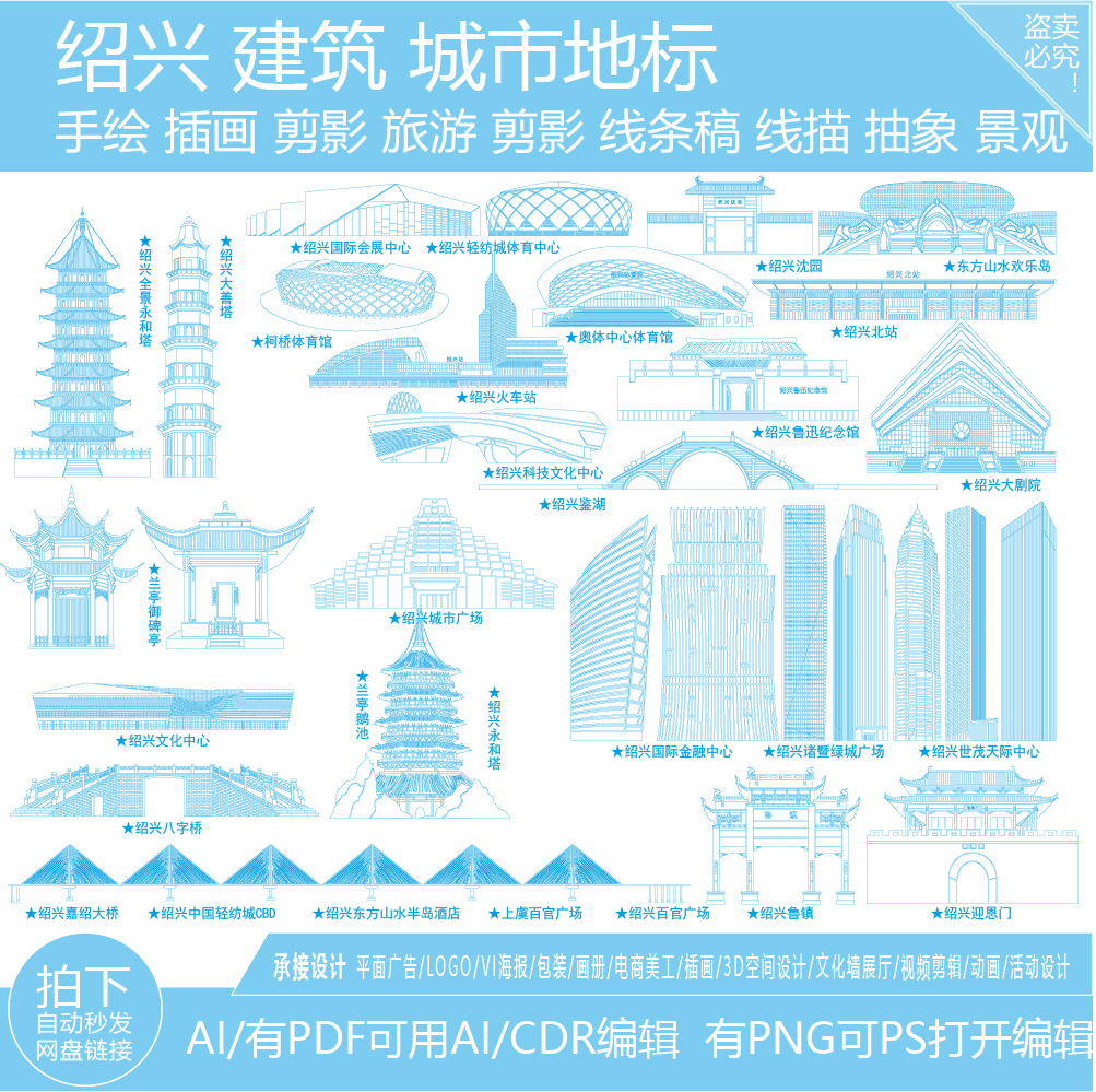 绍兴浙江旅游建筑天际线描稿地标志剪影插画图景点城市手绘素材