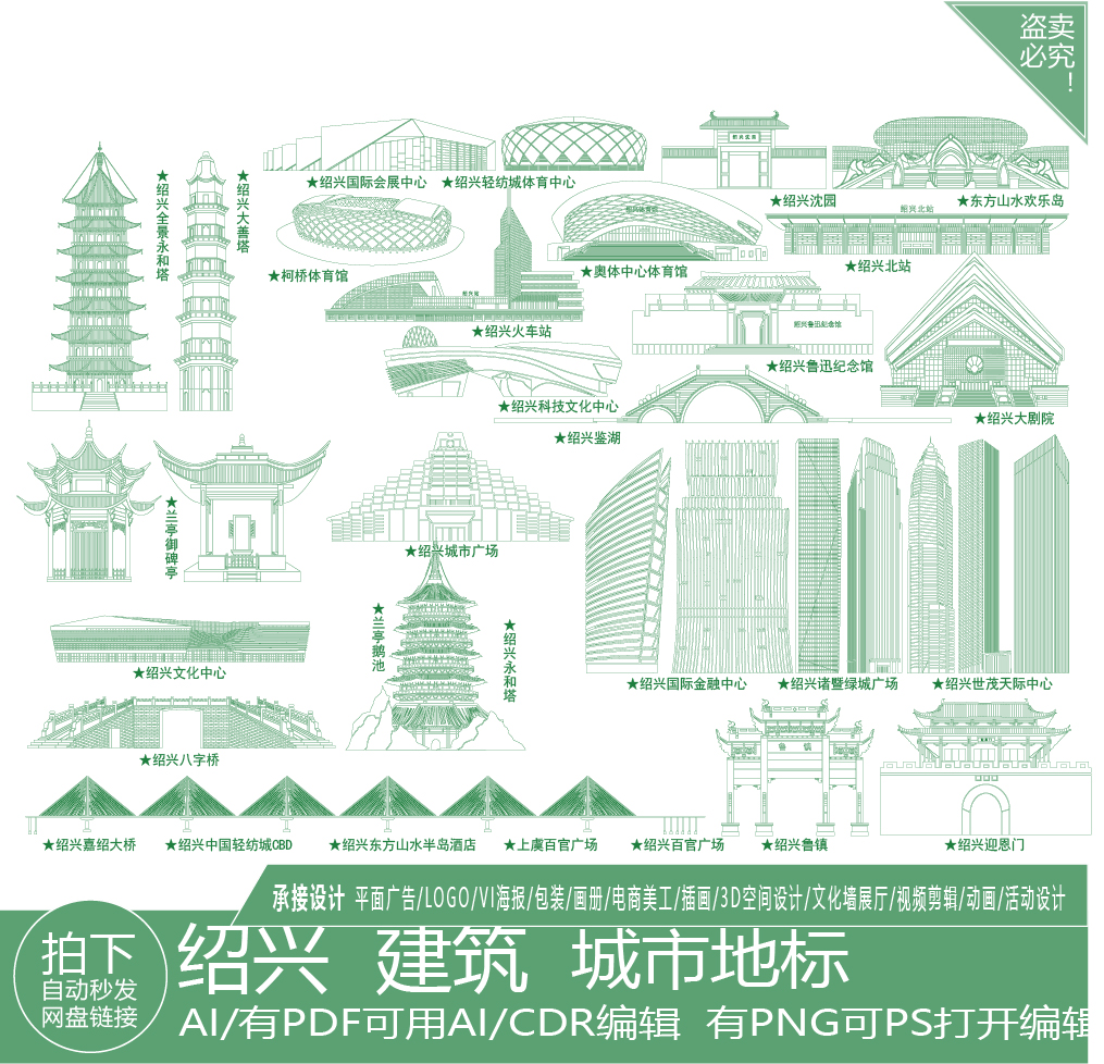 绍兴浙江建筑旅游天际线描稿地标志剪影插画图景点城市手绘素材