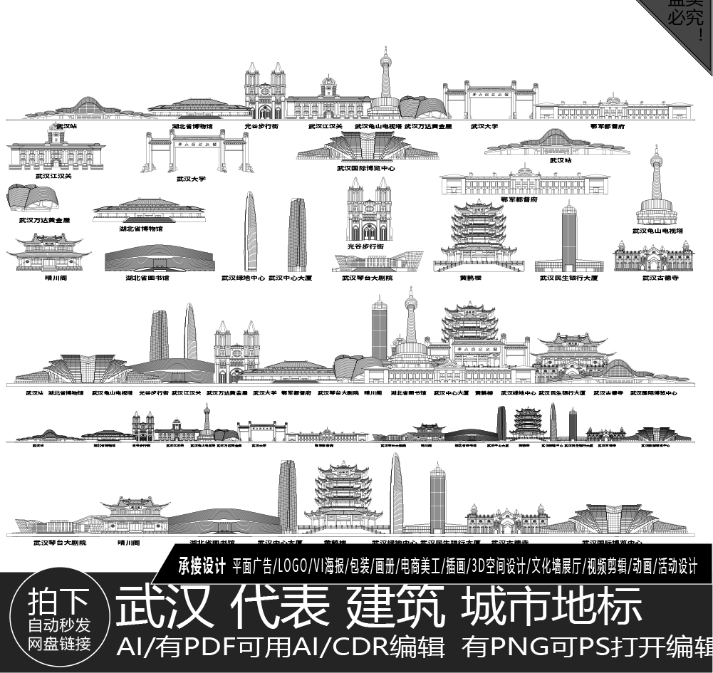 武汉湖北城市景点天际线旅游线描稿地标志建筑剪影插画图手绘素材