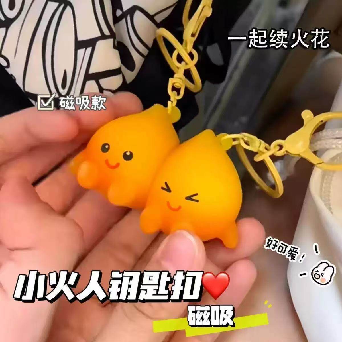 新款可爱续火花磁吸小火人钥匙扣创意小火苗公仔挂件闺蜜情侣礼物