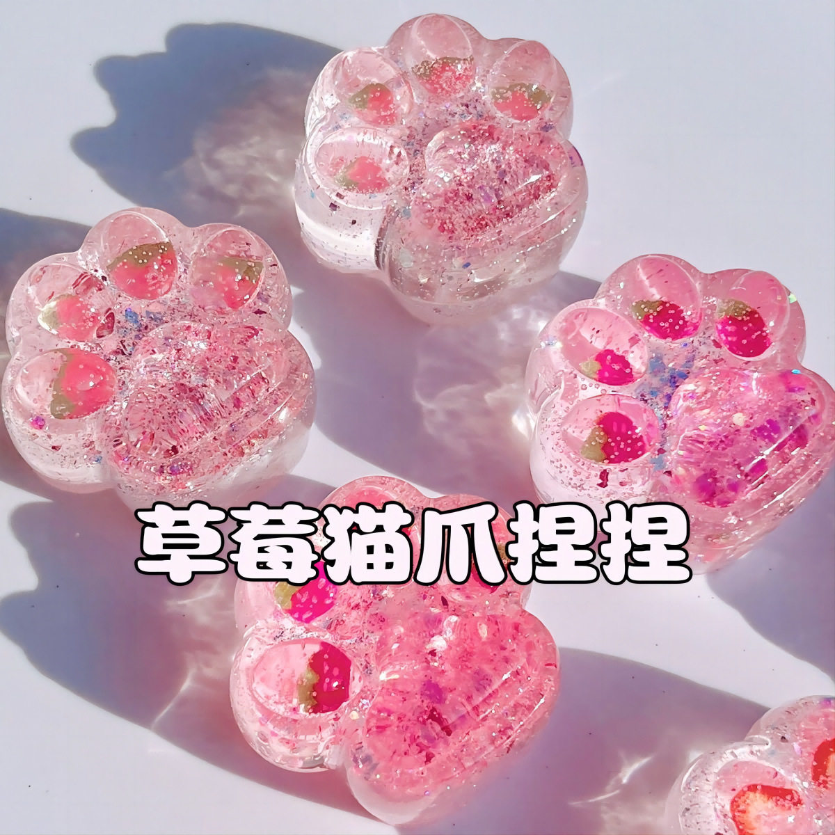 水晶猫爪捏捏乐减压玩具彩色亮片透明大号猫爪吐司发泄创意捏捏乐