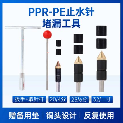 ppr管止水针 带压带水接管热熔自来水管止水堵水神器堵漏补漏针