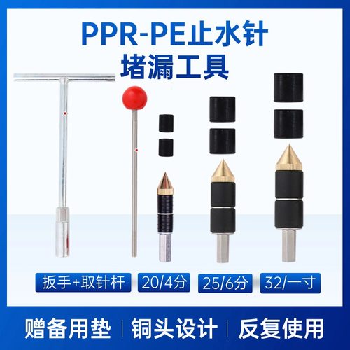 PPR管堵漏止水针带水止漏