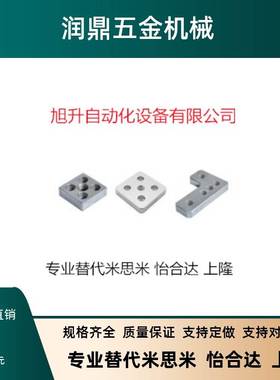 脚杯连接板ACF01 ACF23-4010-4080 8080 4080L 8840R-L R-M12 M16