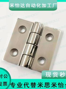 不锈钢蝶形铰链 工业合页 HFL11-41/48/59/70/66/78/96/113怡合达