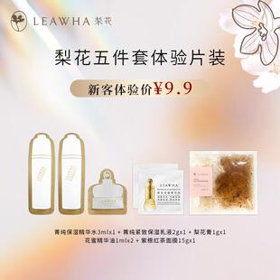 补水保湿 梨花五件套体验片装 维稳修护提亮肤色旅行装 星品体验