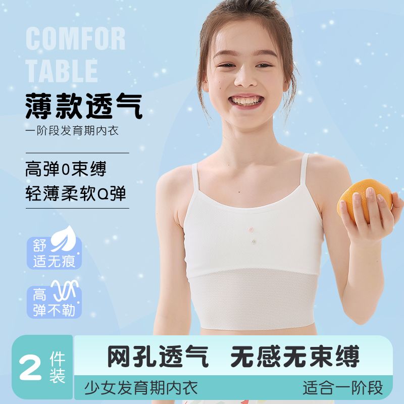 发育期女美背透气吊带背心
