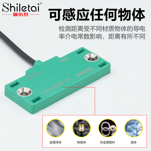 施乐泰电容式接近开关传感器