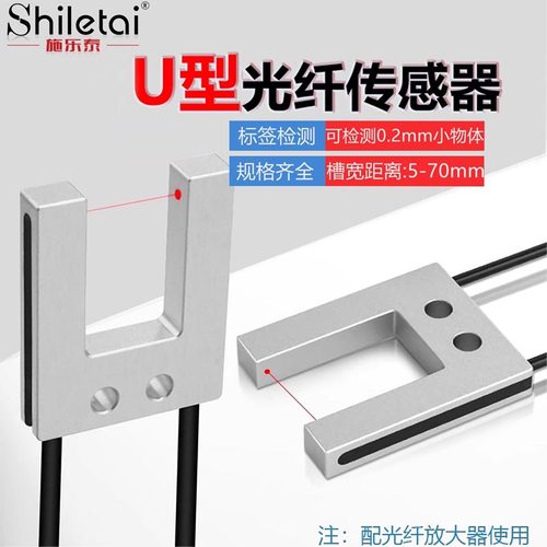 U槽型光纤传感器端子机专用定位