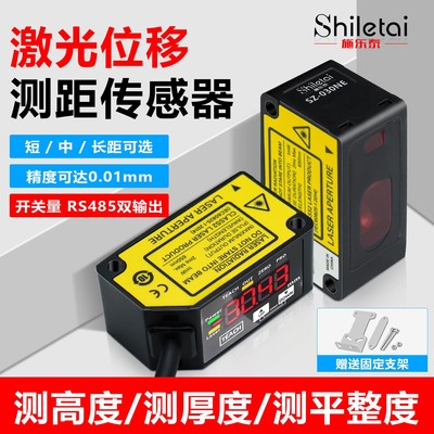激光位移传感器测距测厚度高低