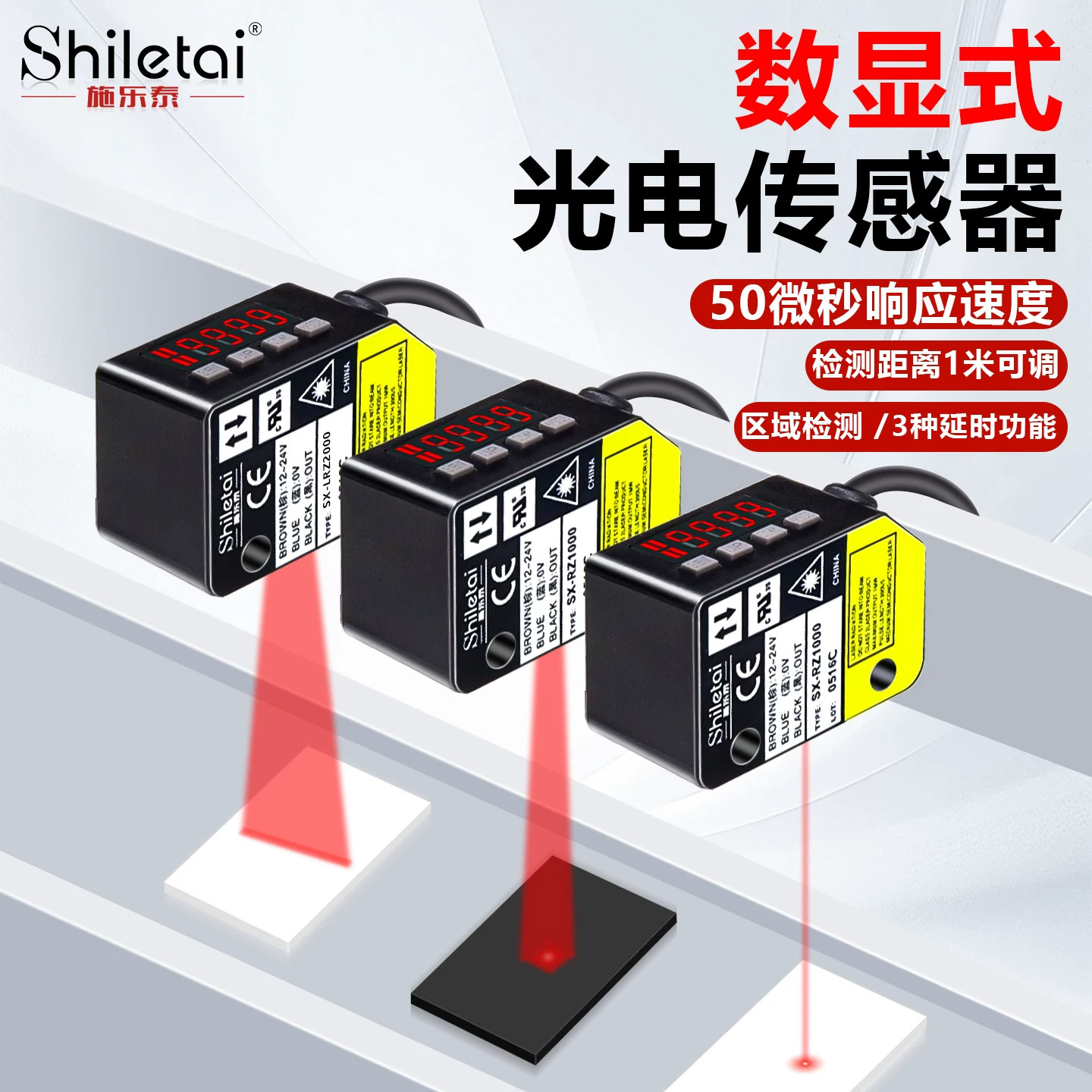施乐泰数显漫反射光电开关传感器高精度远距离检测智能激光传感器