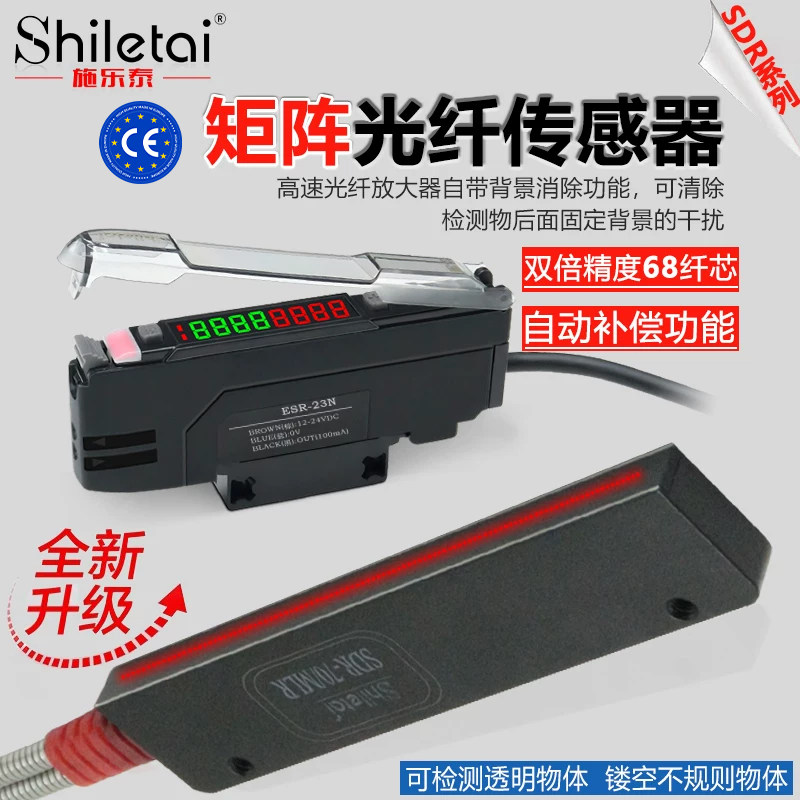 68纤芯漫反射矩阵光纤传感器区域检测高精度精准计数条形光电开关
