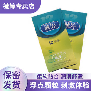 毓婷避孕套大浮点避孕套高潮情趣安全套颗粒tt中号g点凸点正品男