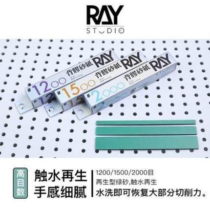 RAY的模型世界背胶砂纸自粘干湿两用耐用型高达打磨塑料打磨工具