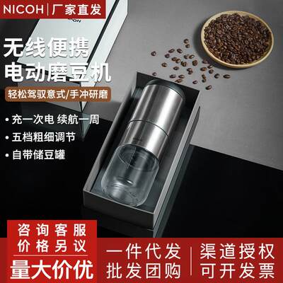 NICOH咖啡磨豆器咖啡豆研磨机电动磨豆机小型干磨器打粉机USB充电