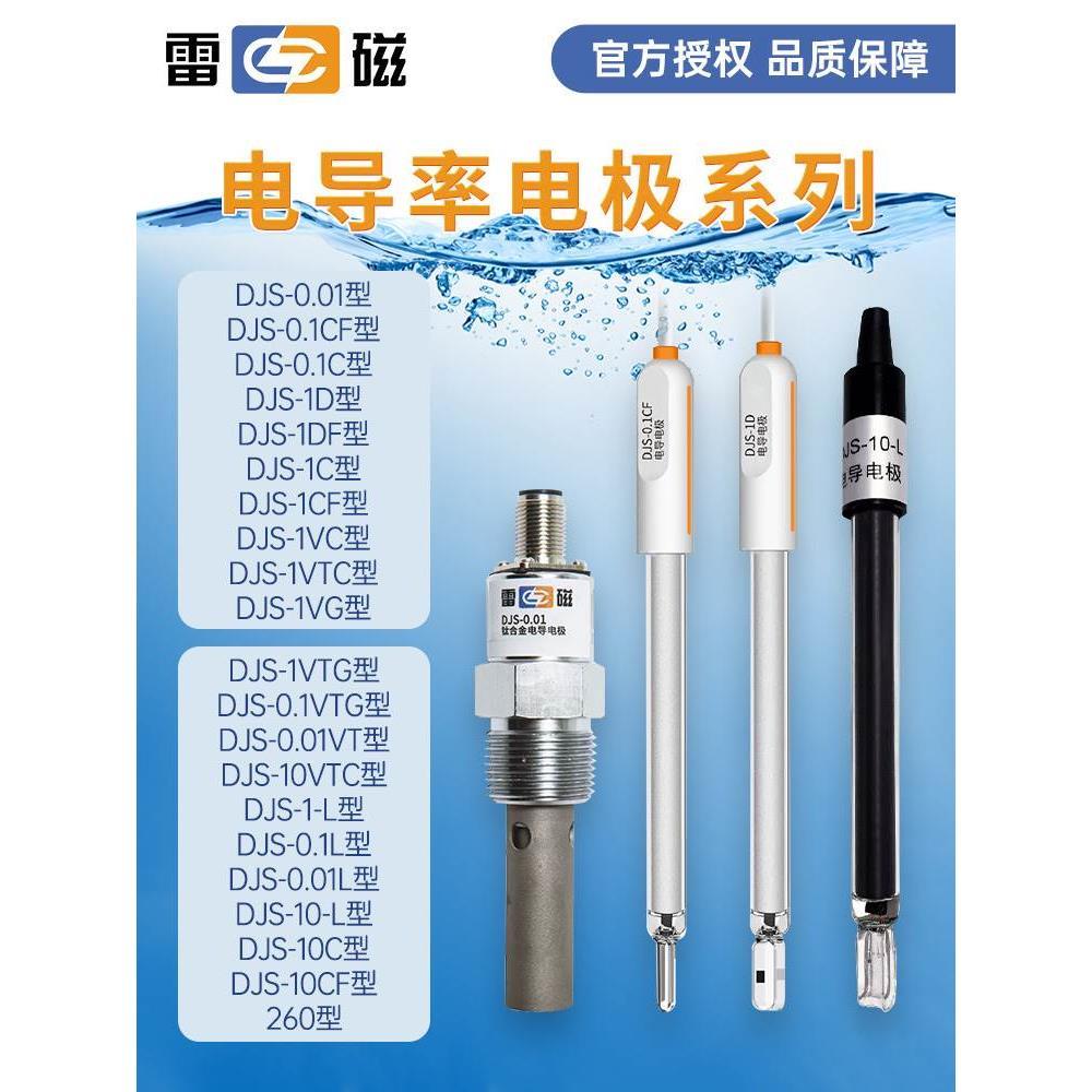 海雷磁电导率电极DJS-1C/0.1C/10C铂黑光亮实验室电导电极探*