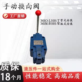 B20H 34S0 34SM B10H L10H 液压手动换向阀34SM