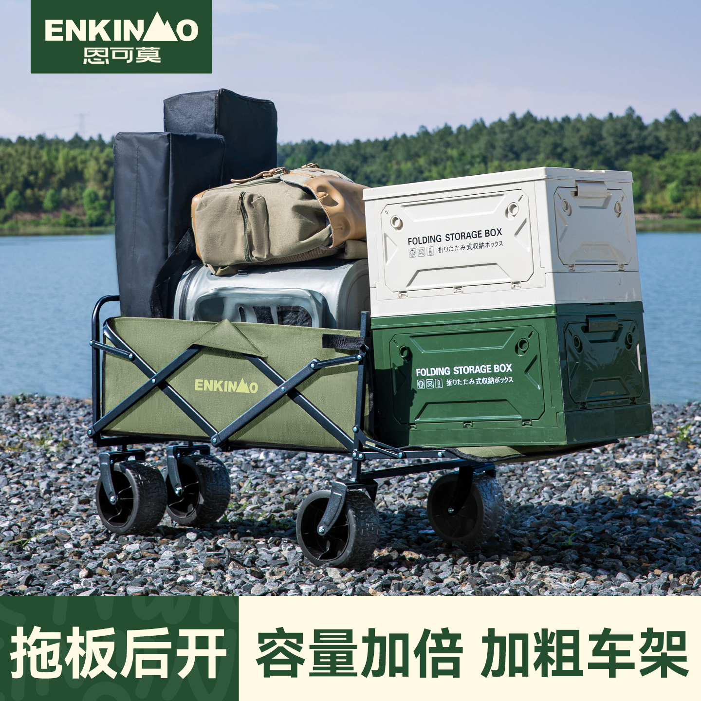 恩可莫后开露营车户外折叠小推车