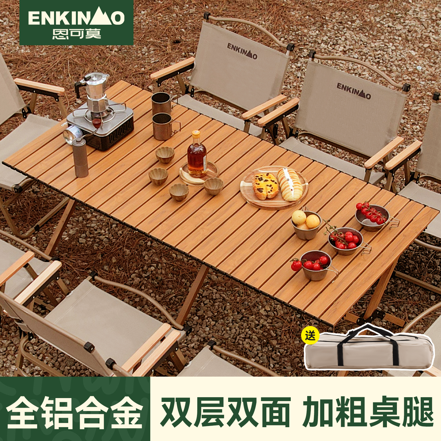 恩可莫户外可折叠桌露营野餐桌椅