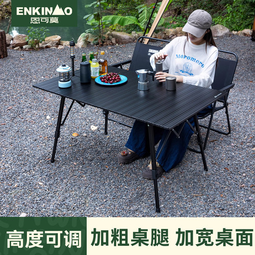 恩可莫双层双面户外升降蛋卷桌