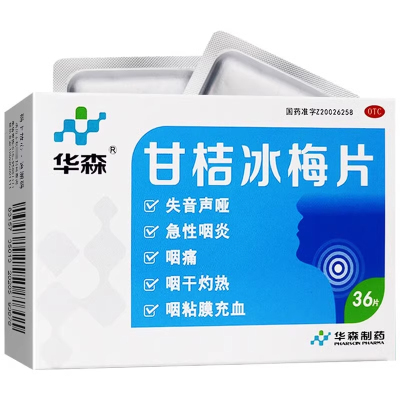 【华森】甘桔冰梅片200mg*36片/盒