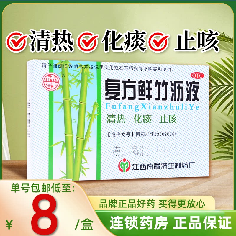 杨济生复方鲜竹沥液6支/盒清热化痰干咳止咳口服液儿童成人咳嗽药