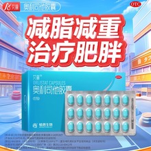 艾丽 奥利司他胶囊120mg21粒 减肥减肥药减脂减重治肥胖正品otc