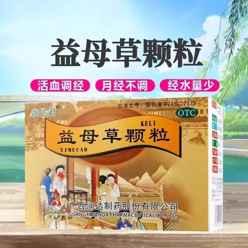 【润达君】益母草颗粒15g*10袋/盒