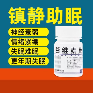 谷維素片100片神經官能癥經前期更年期綜合癥鎮靜助眠旗艦店 云鵬