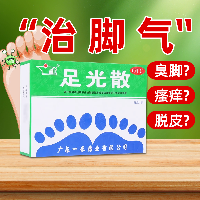 【一禾】足光散40g*3袋/盒