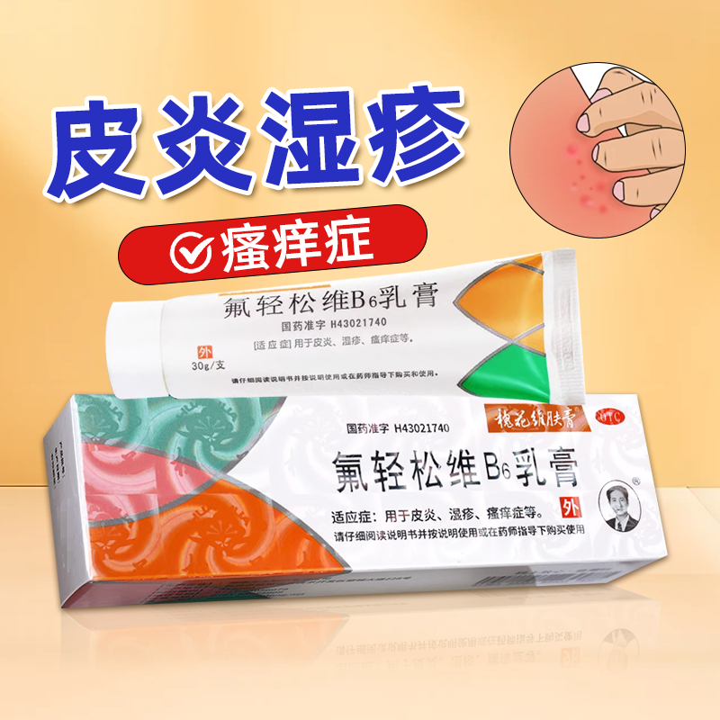 【槐花维肤膏】氟轻松维B6乳膏0.001%0.15%0.4%4%*30g*1支/盒