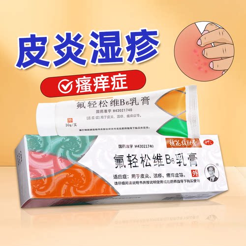 [槐花维肤膏]氟轻松维B6乳膏30g*1支/盒