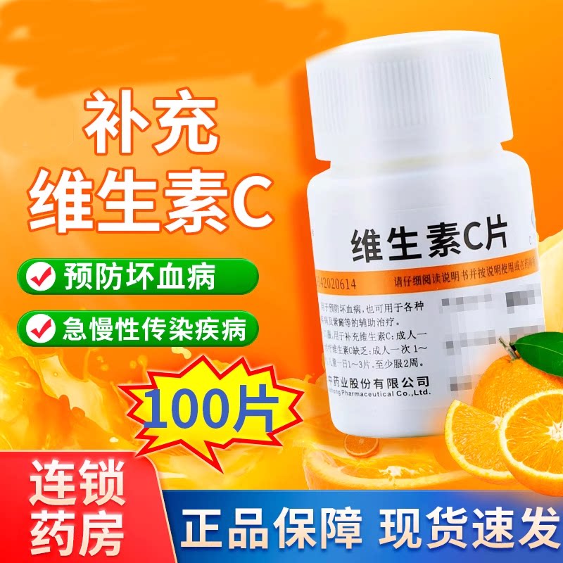 [维福佳]维生素C片0.1g*100片/瓶图片