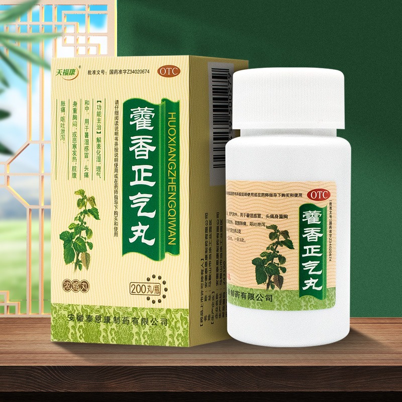 【天福康】藿香正气丸200丸*1瓶/盒
